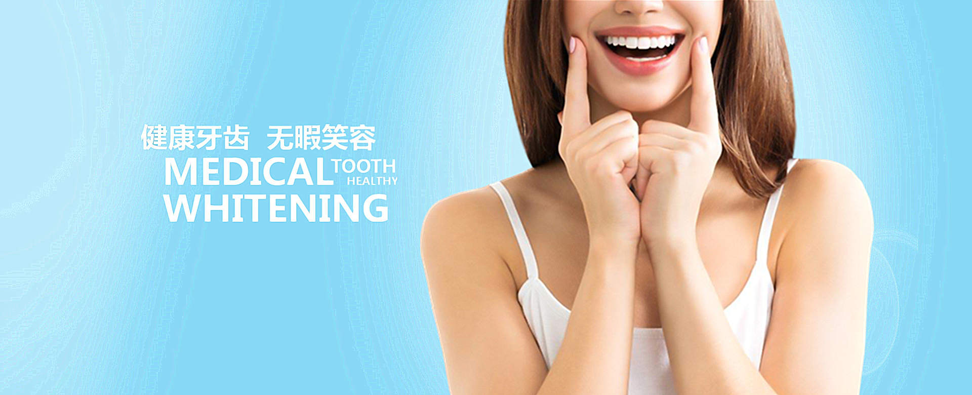 牙齿美白案例